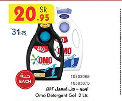 OMO Abaya Shampoo  in Bin Dawood in KSA, Saudi Arabia, Saudi - Medina