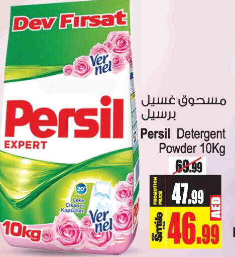 PERSIL Detergent  in أنصار مول in الإمارات العربية المتحدة , الامارات - الشارقة / عجمان