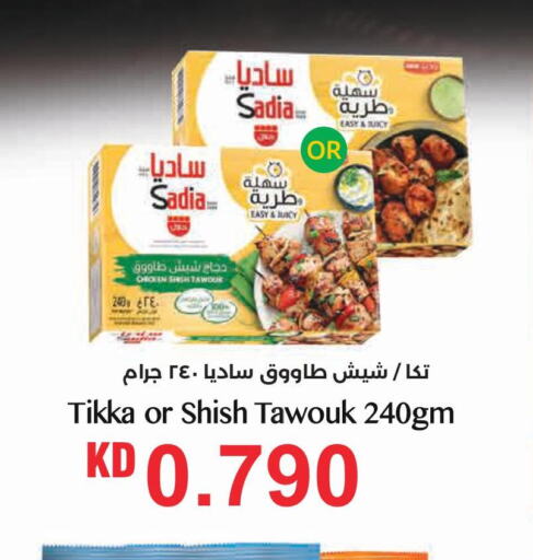 SADIA Shish Tawouk  in Lulu Hypermarket  in Kuwait - Ahmadi Governorate