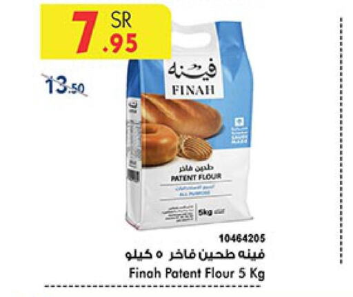  All Purpose Flour  in بن داود in مملكة العربية السعودية, السعودية, سعودية - مكة المكرمة