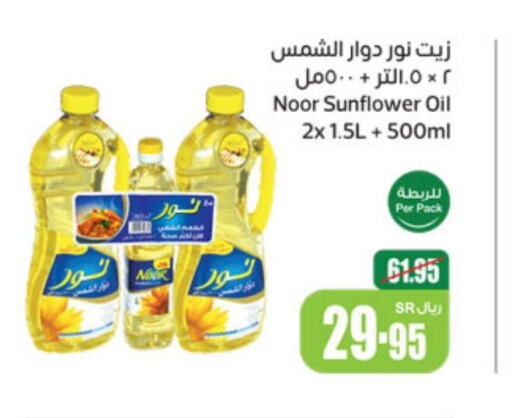 NOOR Sunflower Oil  in أسواق عبد الله العثيم in مملكة العربية السعودية, السعودية, سعودية - تبوك