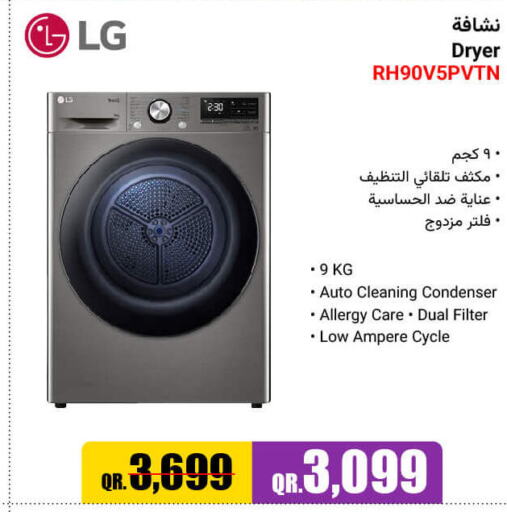 LG Washer / Dryer  in Jumbo Electronics in Qatar - Al-Shahaniya