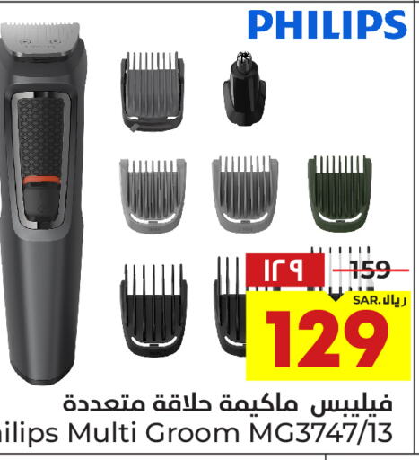 PHILIPS Remover / Trimmer / Shaver  in Hyper Al Wafa in KSA, Saudi Arabia, Saudi - Ta'if