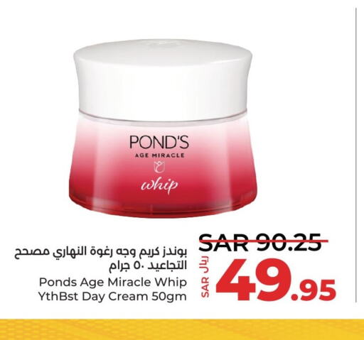 PONDS Face cream  in لولو هايبرماركت in مملكة العربية السعودية, السعودية, سعودية - المنطقة الشرقية
