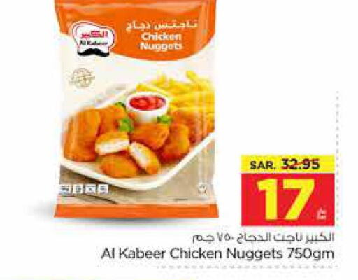 AL KABEER Chicken Nuggets  in Nesto in KSA, Saudi Arabia, Saudi - Al Majmaah