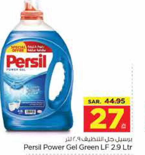 PERSIL Detergent  in نستو in مملكة العربية السعودية, السعودية, سعودية - الجبيل‎