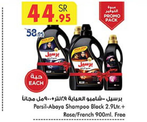 PERSIL Abaya Shampoo  in Bin Dawood in KSA, Saudi Arabia, Saudi - Jeddah