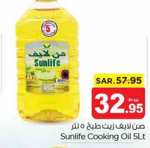 SUNLIFE Cooking Oil  in نستو in مملكة العربية السعودية, السعودية, سعودية - الرياض