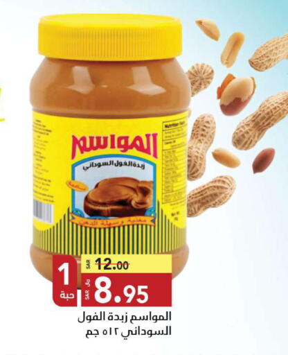  Peanut Butter  in Hypermarket Stor in KSA, Saudi Arabia, Saudi - Tabuk