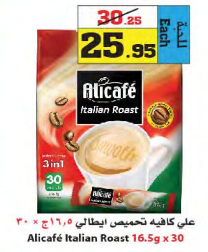 ALI CAFE Coffee  in أسواق النجمة in مملكة العربية السعودية, السعودية, سعودية - ينبع
