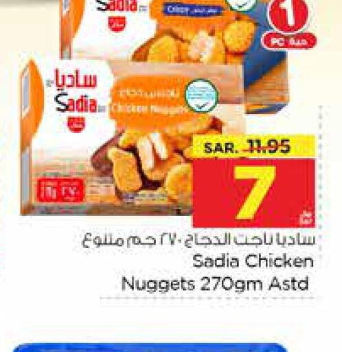 SADIA Chicken Nuggets  in Nesto in KSA, Saudi Arabia, Saudi - Al Hasa