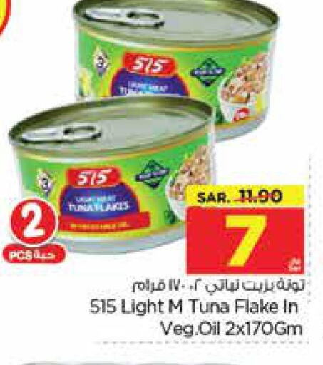515 Tuna - Canned  in نستو in مملكة العربية السعودية, السعودية, سعودية - الجبيل‎