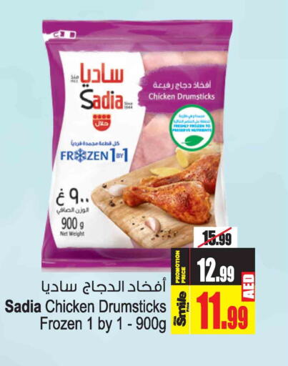 SADIA Chicken Drumsticks  in Ansar Gallery in UAE - Dubai