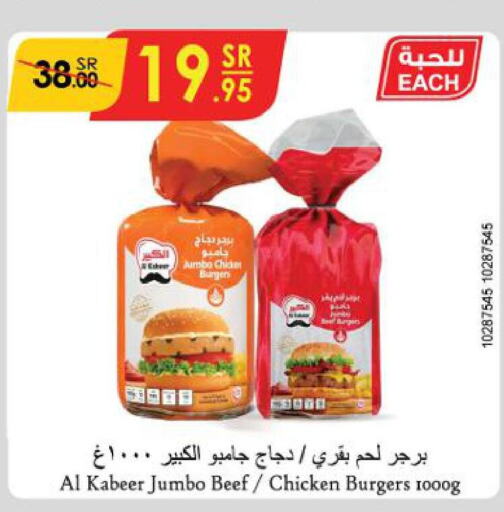 AL KABEER Chicken Burger  in Danube in KSA, Saudi Arabia, Saudi - Ta'if