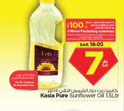 KASIA Sunflower Oil  in نستو in مملكة العربية السعودية, السعودية, سعودية - الجبيل‎