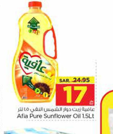 AFIA Sunflower Oil  in Nesto in KSA, Saudi Arabia, Saudi - Al Hasa