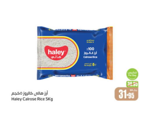 HALEY Egyptian / Calrose Rice  in أسواق عبد الله العثيم in مملكة العربية السعودية, السعودية, سعودية - رفحاء