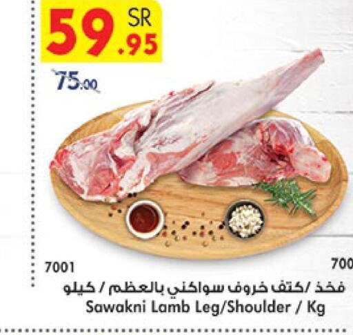  Mutton / Lamb  in Bin Dawood in KSA, Saudi Arabia, Saudi - Khamis Mushait