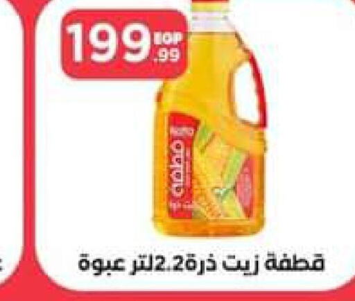  Corn Oil  in El Mahlawy Stores in Egypt - Cairo