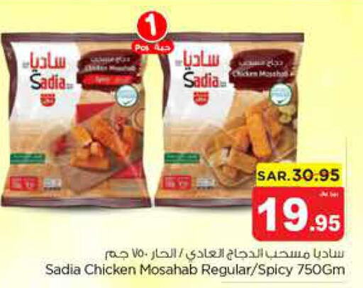 SADIA Chicken Mosahab  in Nesto in KSA, Saudi Arabia, Saudi - Riyadh