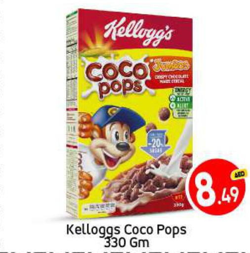 CHOCO POPS Cereals  in بيج مارت in الإمارات العربية المتحدة , الامارات - دبي