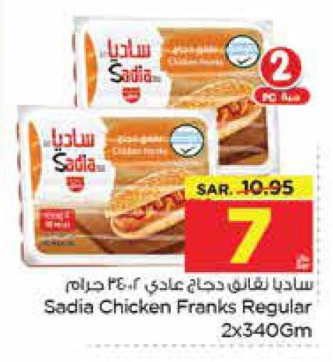 SADIA Chicken Franks  in نستو in مملكة العربية السعودية, السعودية, سعودية - الجبيل‎
