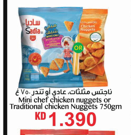 SADIA Chicken Nuggets  in لولو هايبر ماركت in الكويت - مدينة الكويت