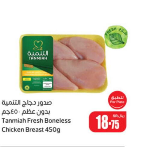 TANMIAH Chicken Breast  in أسواق عبد الله العثيم in مملكة العربية السعودية, السعودية, سعودية - الزلفي