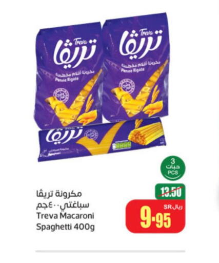  Macaroni  in أسواق عبد الله العثيم in مملكة العربية السعودية, السعودية, سعودية - محايل