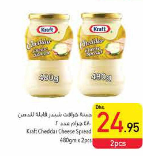 KRAFT Cheddar Cheese  in السفير هايبر ماركت in الإمارات العربية المتحدة , الامارات - رَأْس ٱلْخَيْمَة