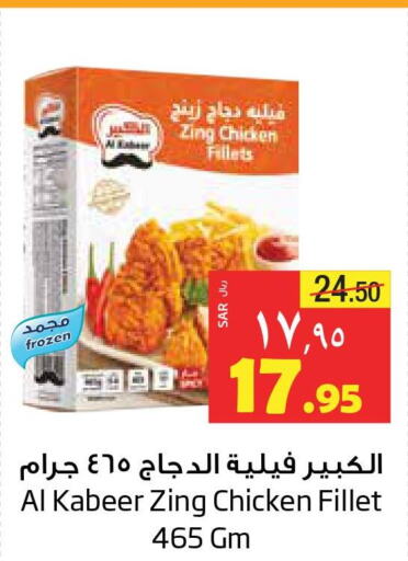 AL KABEER Chicken Fillet  in Layan Hyper in KSA, Saudi Arabia, Saudi - Dammam