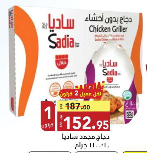 SADIA Frozen Whole Chicken  in Hypermarket Stor in KSA, Saudi Arabia, Saudi - Tabuk