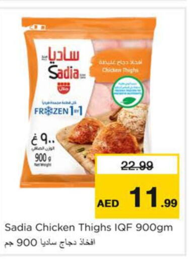 SADIA Chicken Thighs  in نستو هايبرماركت in الإمارات العربية المتحدة , الامارات - الشارقة / عجمان