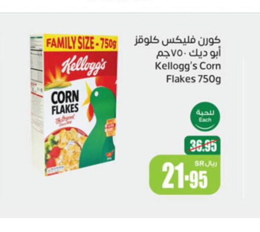 KELLOGGS Corn Flakes  in أسواق عبد الله العثيم in مملكة العربية السعودية, السعودية, سعودية - القطيف‎