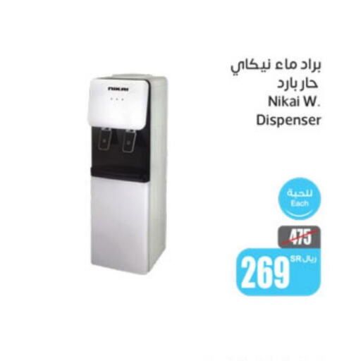 NIKAI Water Dispenser  in أسواق عبد الله العثيم in مملكة العربية السعودية, السعودية, سعودية - عرعر
