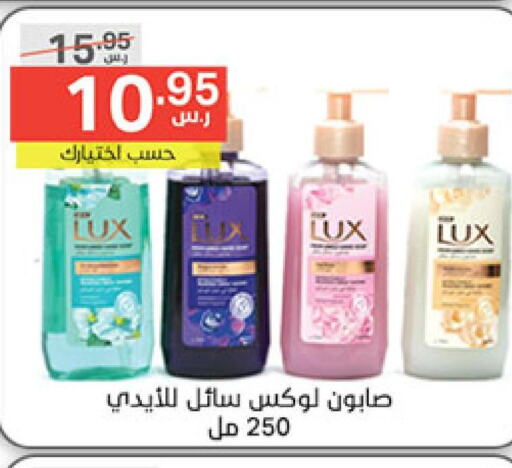 LUX   in Noori Supermarket in KSA, Saudi Arabia, Saudi - Jeddah