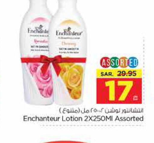 Enchanteur Body Lotion & Cream  in نستو in مملكة العربية السعودية, السعودية, سعودية - الأحساء‎