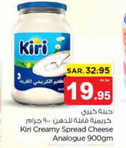 KIRI Cream Cheese  in نستو in مملكة العربية السعودية, السعودية, سعودية - الرس