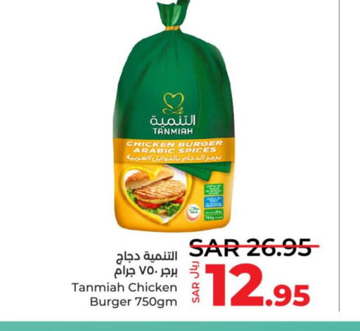 TANMIAH Chicken Burger  in لولو هايبرماركت in مملكة العربية السعودية, السعودية, سعودية - تبوك