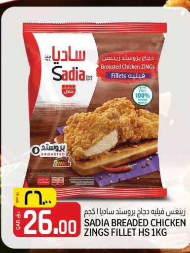 SADIA Chicken Fillet  in كنز ميني مارت in قطر - الضعاين