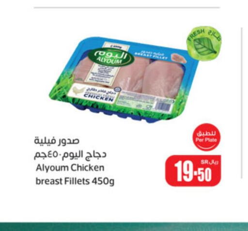 AL YOUM Chicken Breast  in Othaim Markets in KSA, Saudi Arabia, Saudi - Hafar Al Batin
