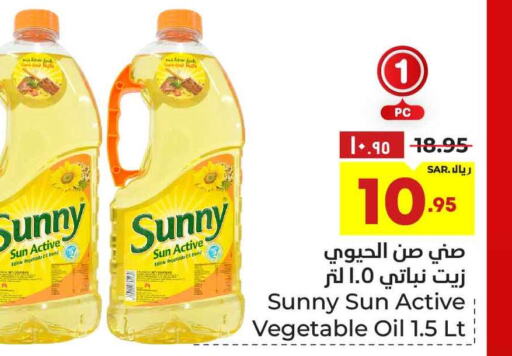 SUNNY Vegetable Oil  in Hyper Al Wafa in KSA, Saudi Arabia, Saudi - Riyadh
