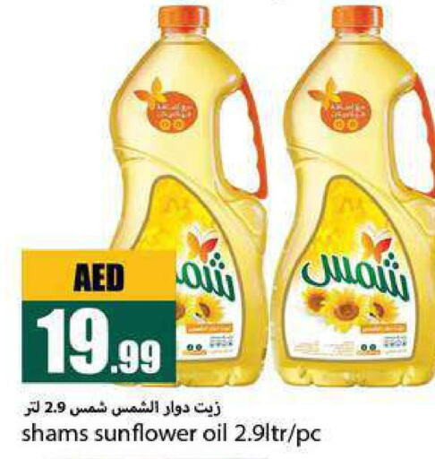 SHAMS Sunflower Oil  in Rawabi Market Ajman in UAE - Sharjah / Ajman
