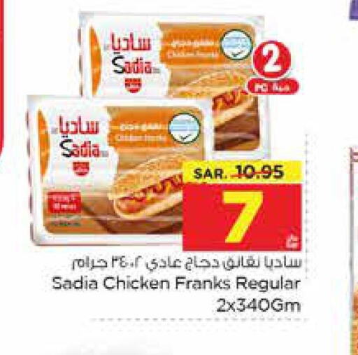 SADIA Chicken Franks  in نستو in مملكة العربية السعودية, السعودية, سعودية - الأحساء‎