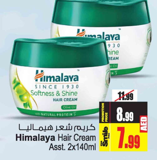 HIMALAYA Hair Cream  in أنصار مول in الإمارات العربية المتحدة , الامارات - الشارقة / عجمان