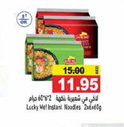  Noodles  in أسواق رامز in الإمارات العربية المتحدة , الامارات - الشارقة / عجمان