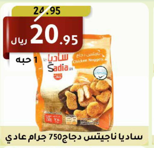 SADIA Chicken Nuggets  in Saudi Market in KSA, Saudi Arabia, Saudi - Mecca