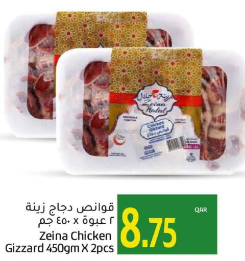  Chicken Gizzard  in جلف فود سنتر in قطر - الشمال