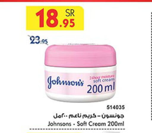 JOHNSONS Face cream  in بن داود in مملكة العربية السعودية, السعودية, سعودية - مكة المكرمة
