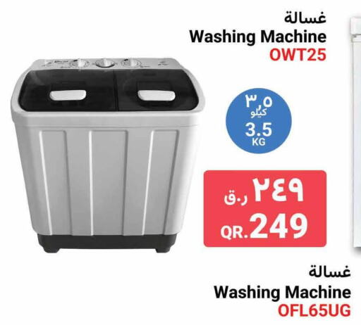  Washer / Dryer  in كنز ميني مارت in قطر - الريان